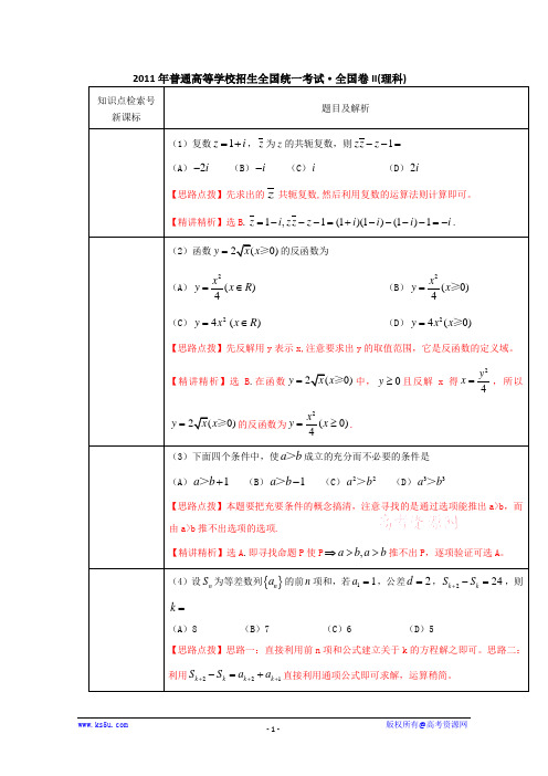 2011年全国卷高考数学答案(理科)