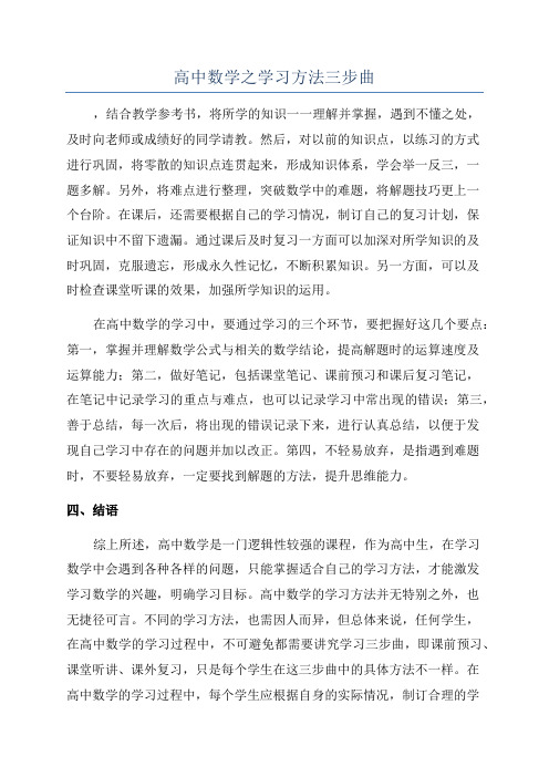 高中数学之学习方法三步曲