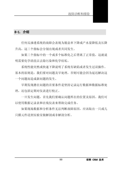 8故障诊断排除