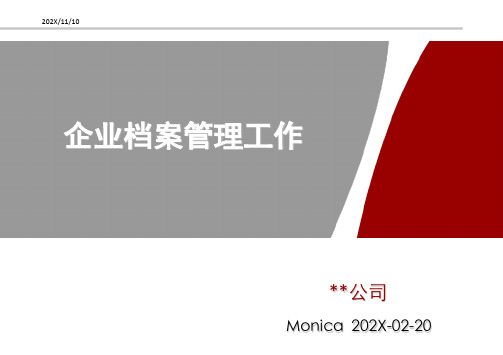 企业档案管理管理ppt