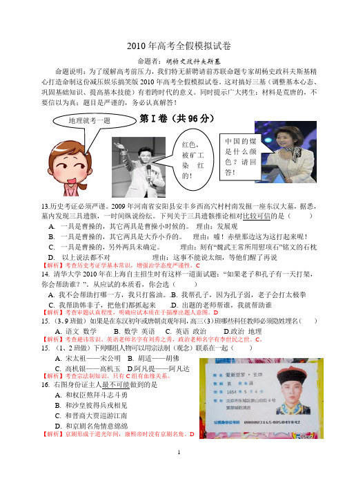 2010年高考模拟试卷搞笑版