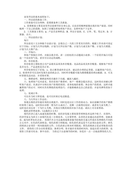 业务拜访客户八大基本流程