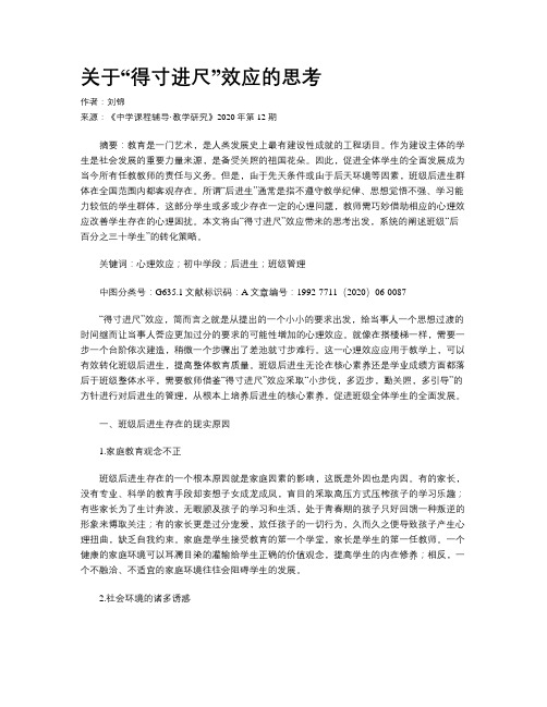 关于“得寸进尺”效应的思考