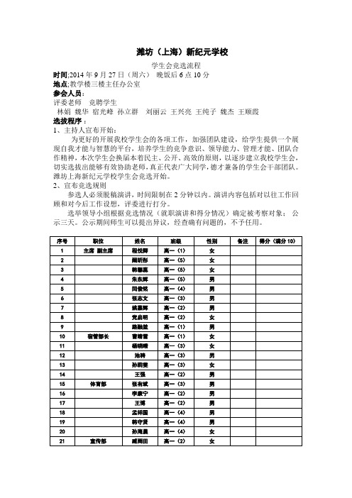 学生会竞选流程