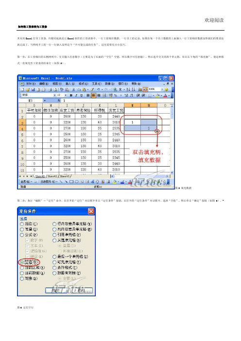 如何将工资表格模板转为工资条