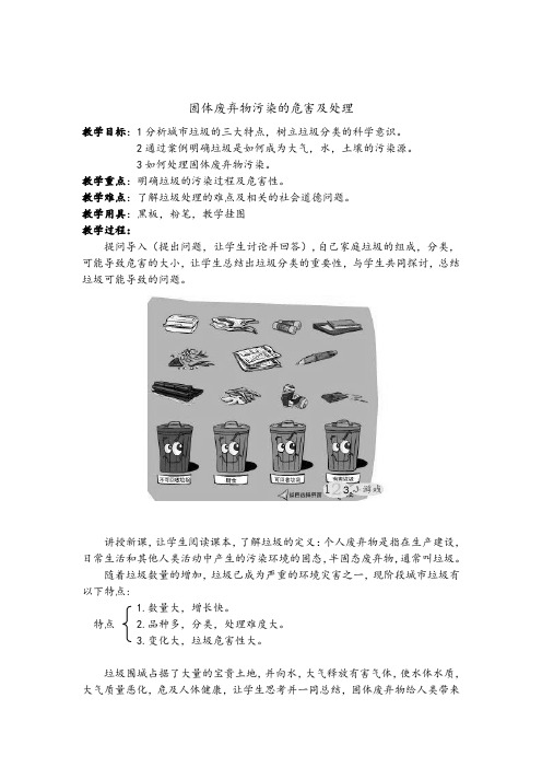 人教版高中地理选修6《第二章 环境污染与防治 第二节 固体废弃物污染及其危害》_3