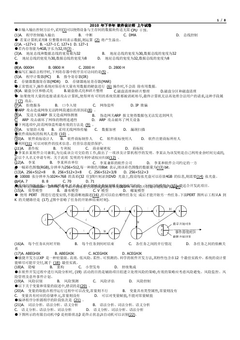 2010下半年软件设计师上午真题及参考答案