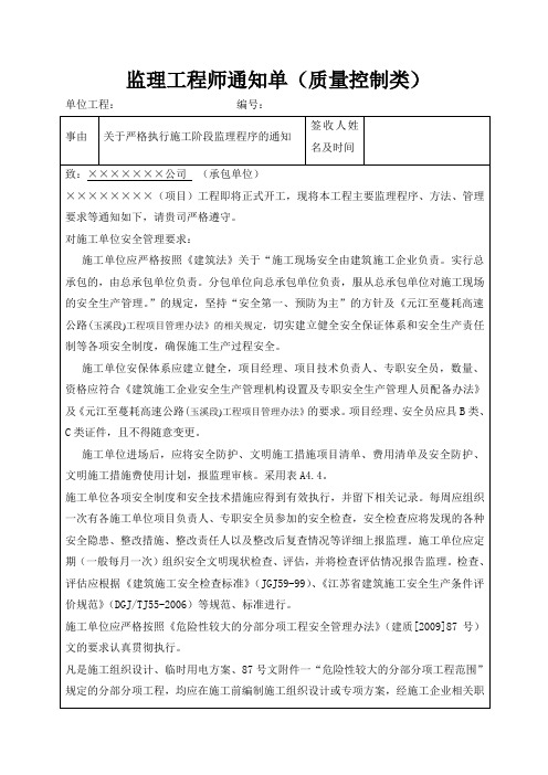 第一份通知单-监理程序