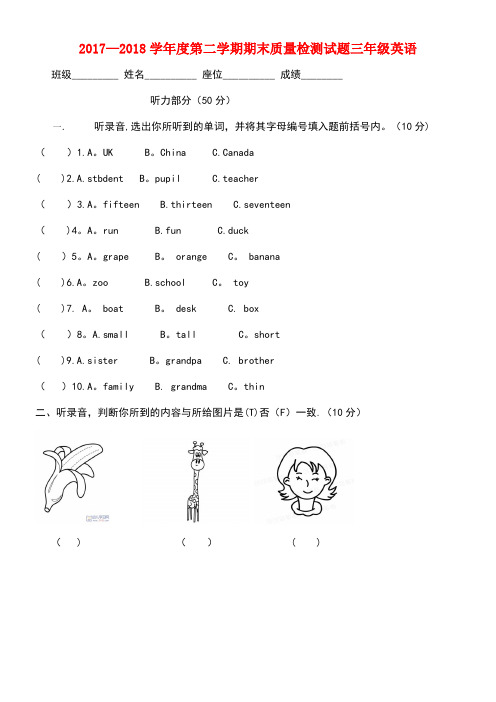 2017-2018学年三年级英语下学期期末检测试题 人教PEP版