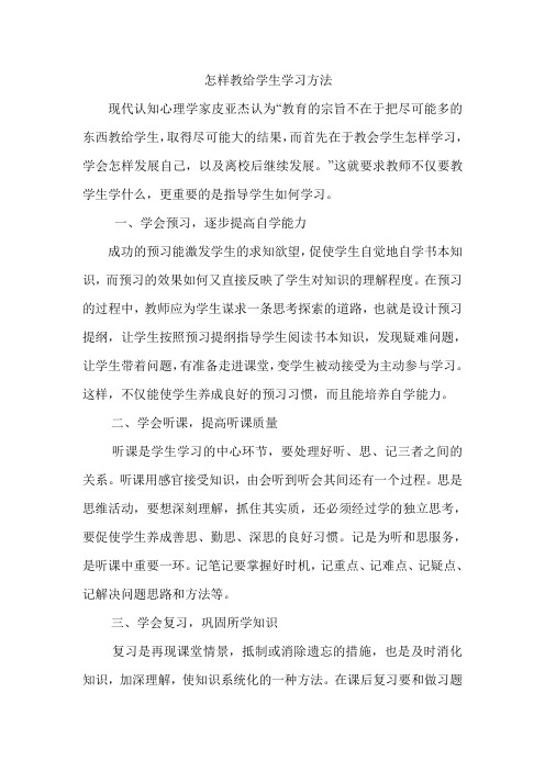 怎样教给学生学习方法