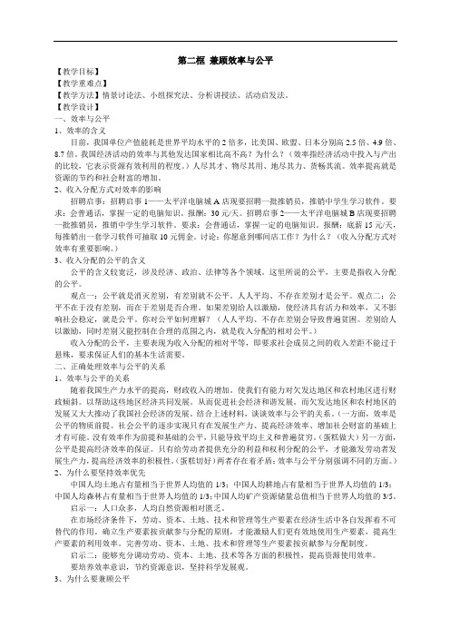 高一政治教案-高一政治兼顾效率与公平 精品