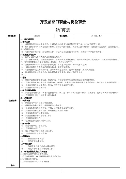 开发部部门职能与岗位职责