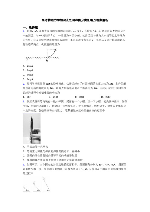 高考物理力学知识点之功和能分类汇编及答案解析