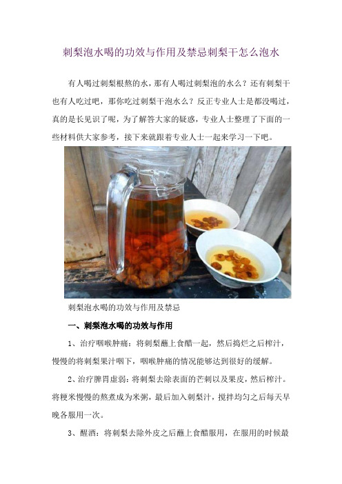 刺梨泡水喝的功效与作用及禁忌 刺梨干怎么泡水