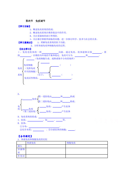 【高中生物】高中生物教案 必修三：第二章 动物和人体生命活动的调节 第四节 免疫调节