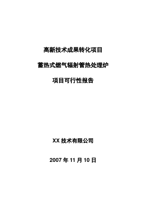 蓄热式燃气辐射管热处理炉