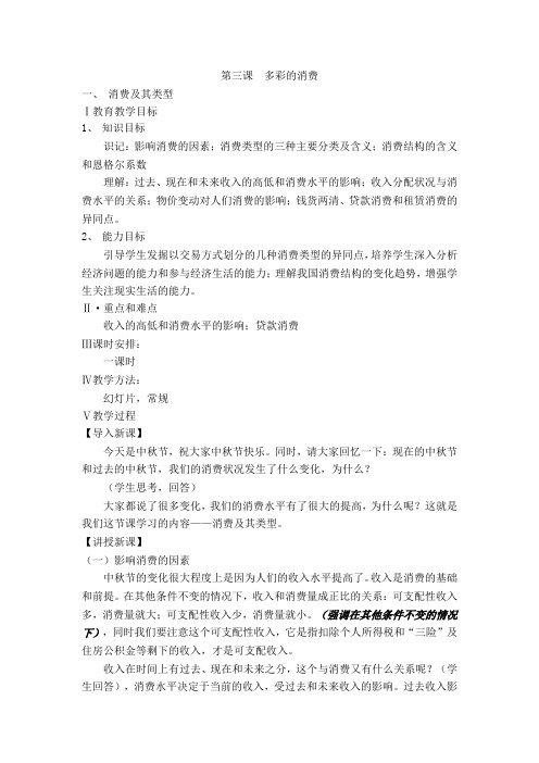 第三课 多彩的消费