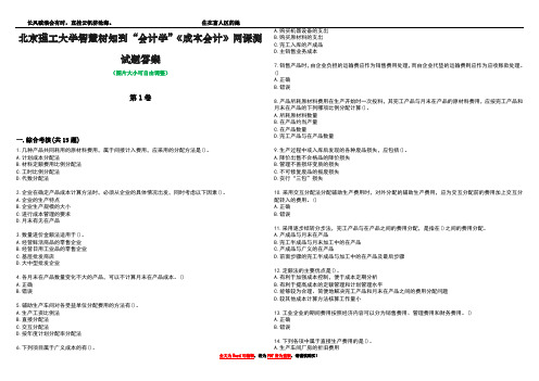 北京理工大学智慧树知到“会计学”《成本会计》网课测试题答案3