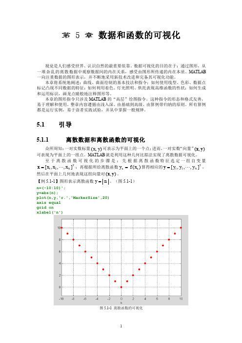 matlab入门教程(第五章)