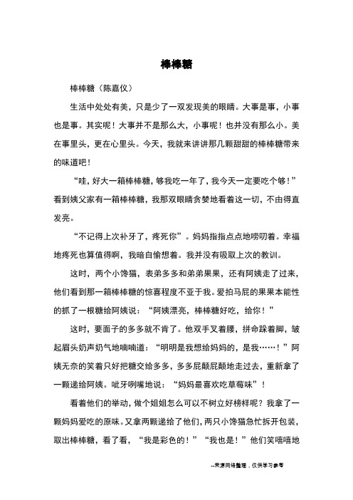 棒棒糖_优秀作文_1