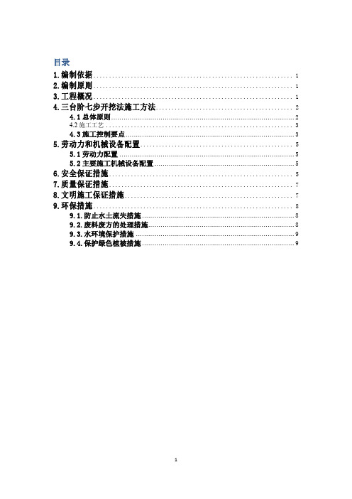 三台阶七步开挖法施工专项方案