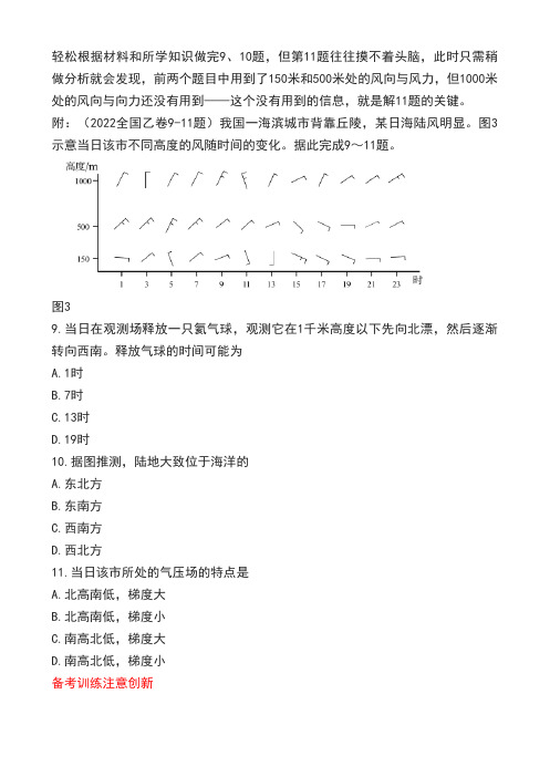 2022年高考地理题真题解析及备考指南