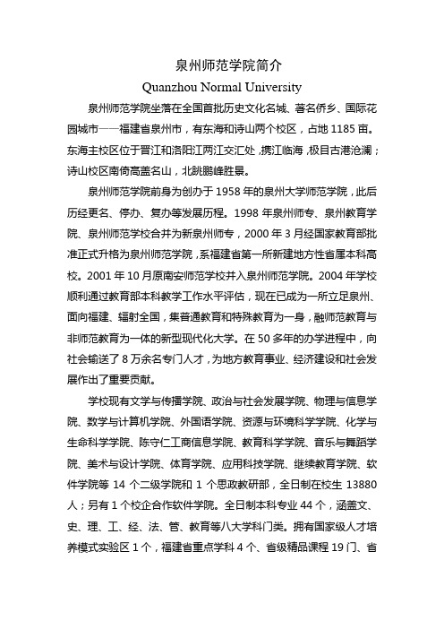 泉州师范学院2012届毕业生专业介绍汇总