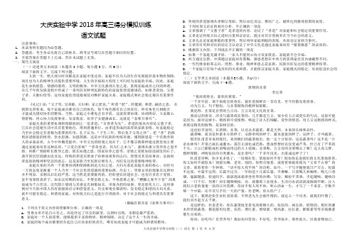 黑龙江省大庆实验中学2018届高三得分模拟训练(二)语文试卷(含答案)