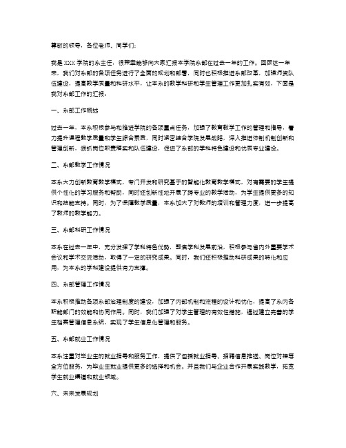 系主任的述职报告范文