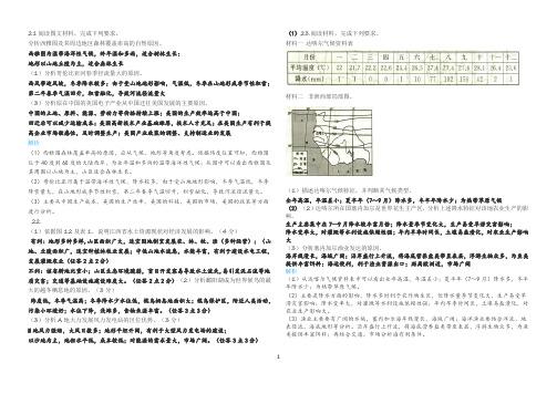 2016-2017学年度高二下期期末检测地理试题zht