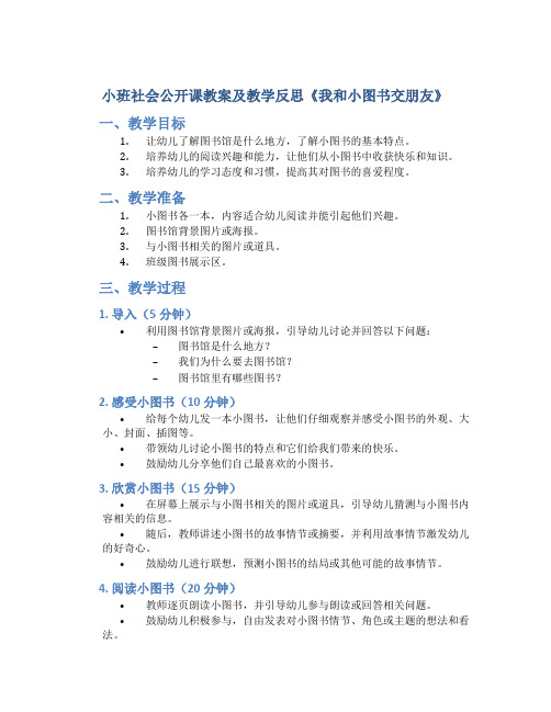 小班社会公开课教案及教学反思《我和小图书交朋友》