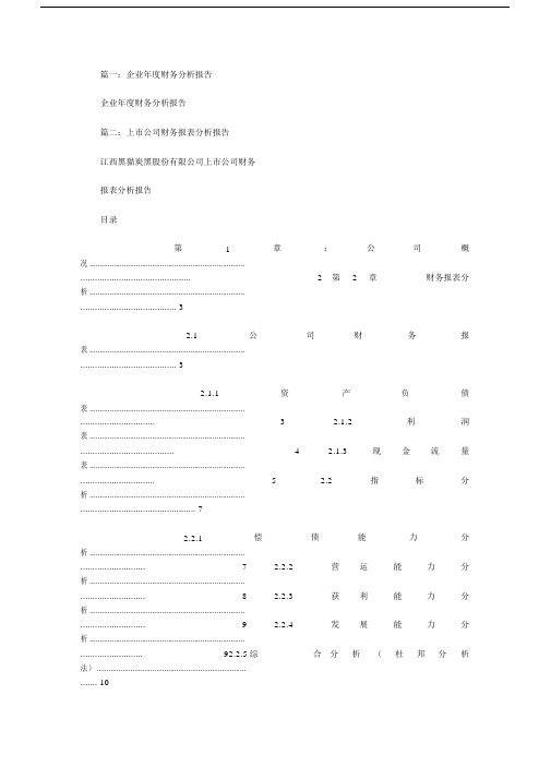 上市公司财务分析报告.docx