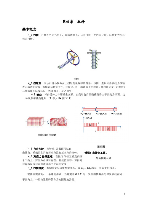 惯性矩——精选推荐