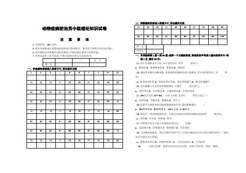 动物疫病防治员测试复习题