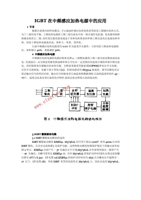 IGBT在中频感应加热电源中的应用