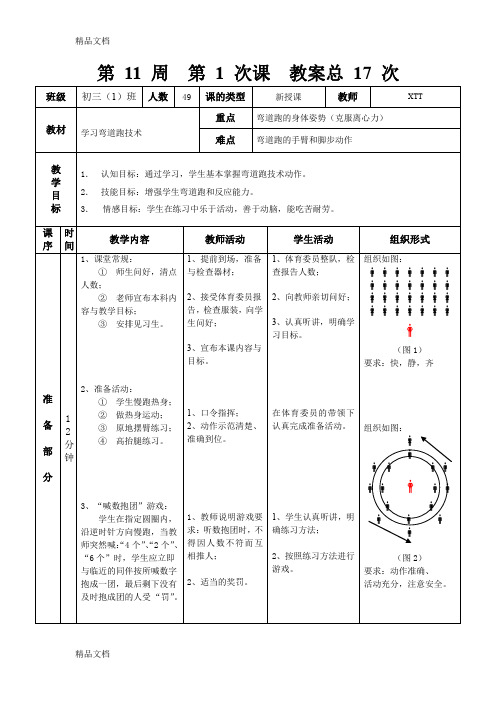 最新200米弯道跑教案