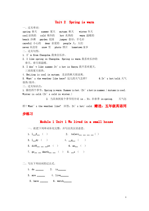 九年义务教育四年级英语下册Unit2Springiswarm知识梳理湘少版