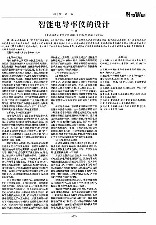 智能电导率仪的设计