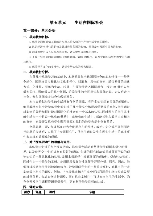 初三历史与社会第五单元教案