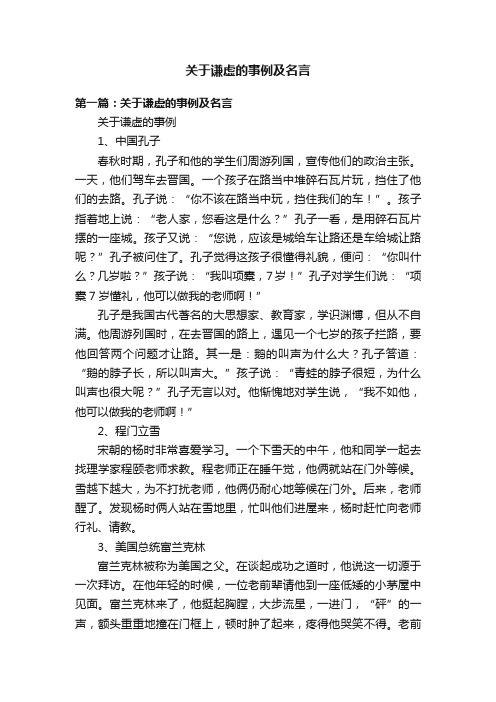 关于谦虚的事例及名言