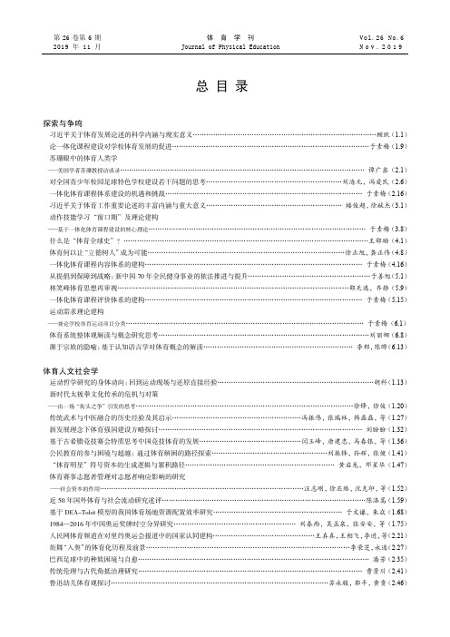 《体育学刊》总目录