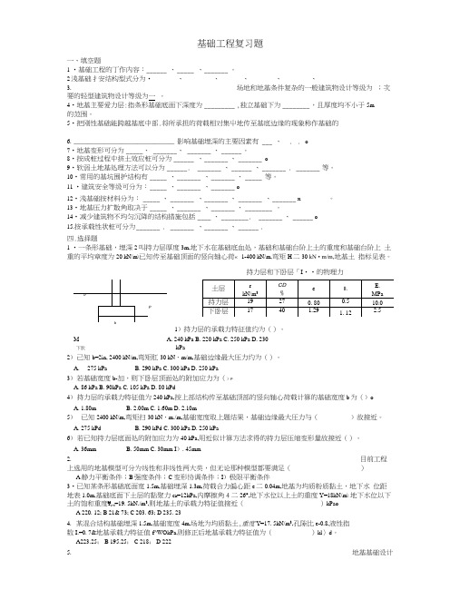 【精品】基础工程复习题及答案.docx