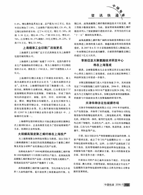 大规模高强度聚乙烯纤维在上海投产