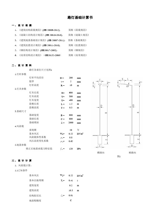 路灯基础计算书