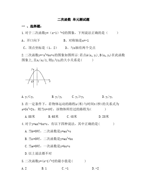 鲁教版(五四制)九年级数学上册 第三章二次函数 单元测试(含解析)