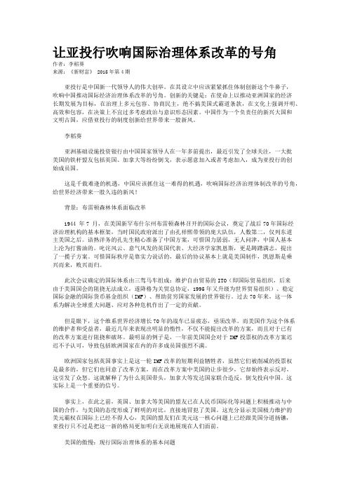 让亚投行吹响国际治理体系改革的号角