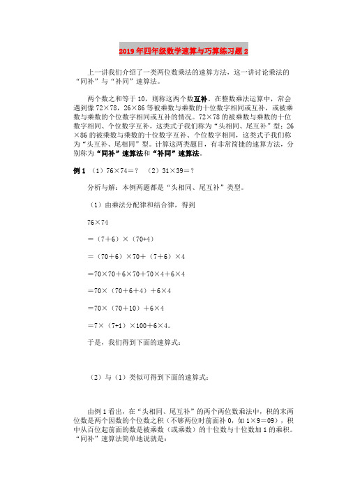 2019年四年级数学速算与巧算练习题2