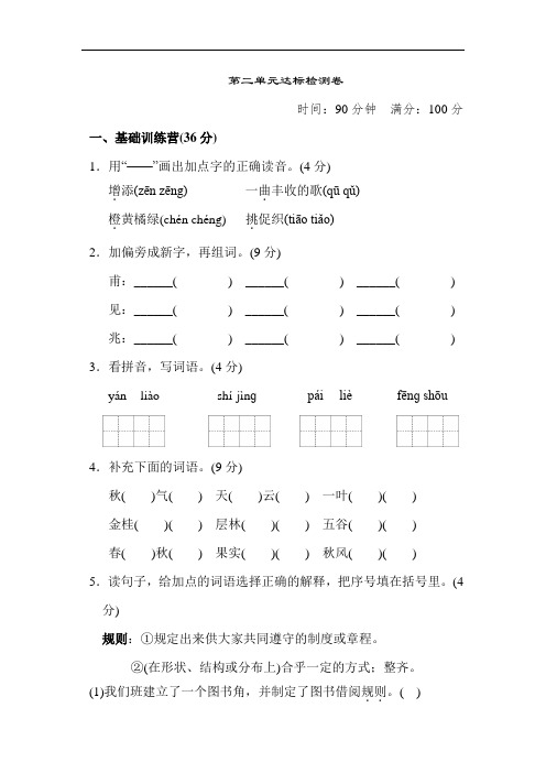 4套人教版三年级上册语文第二单元 达标测试卷含答案可打印