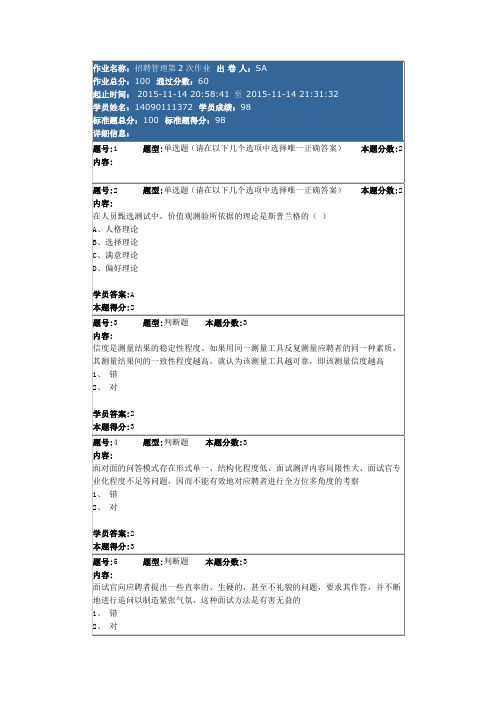 南大网院招聘管理第2次作业答案3