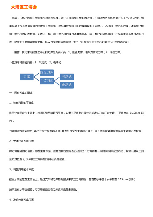 加工中心刀库调试方法【详解】